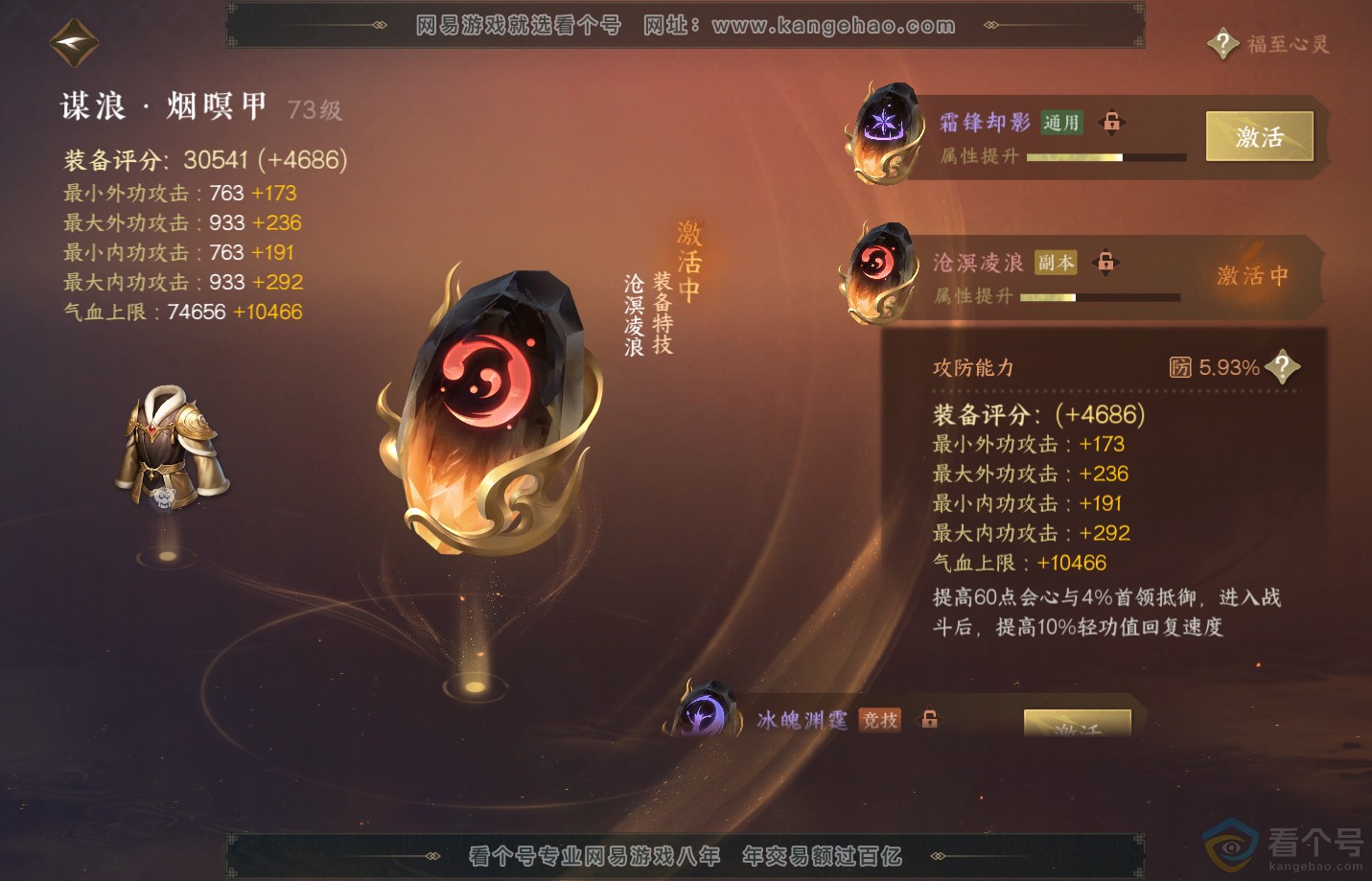 NSH312361逆水寒手游账号详情图40 NSH312361逆水寒手游账号详情图40