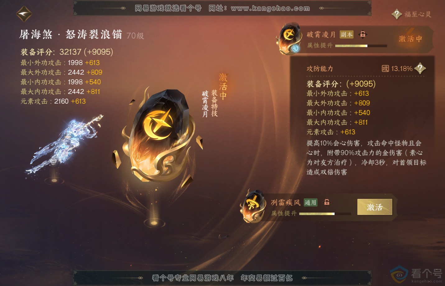 NSH312361逆水寒手游账号详情图37 NSH312361逆水寒手游账号详情图37