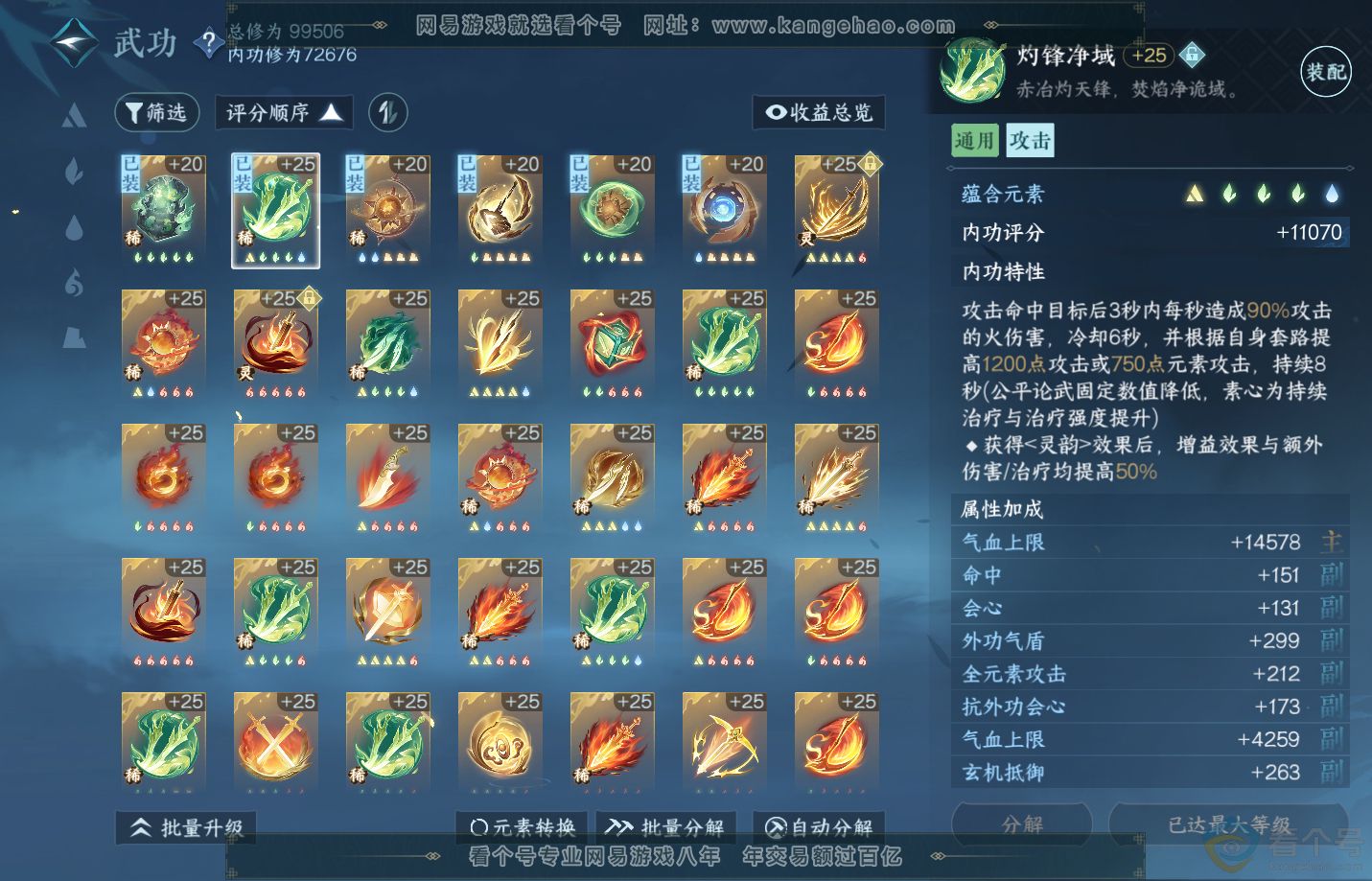 NSH312361逆水寒手游账号详情图30 NSH312361逆水寒手游账号详情图30