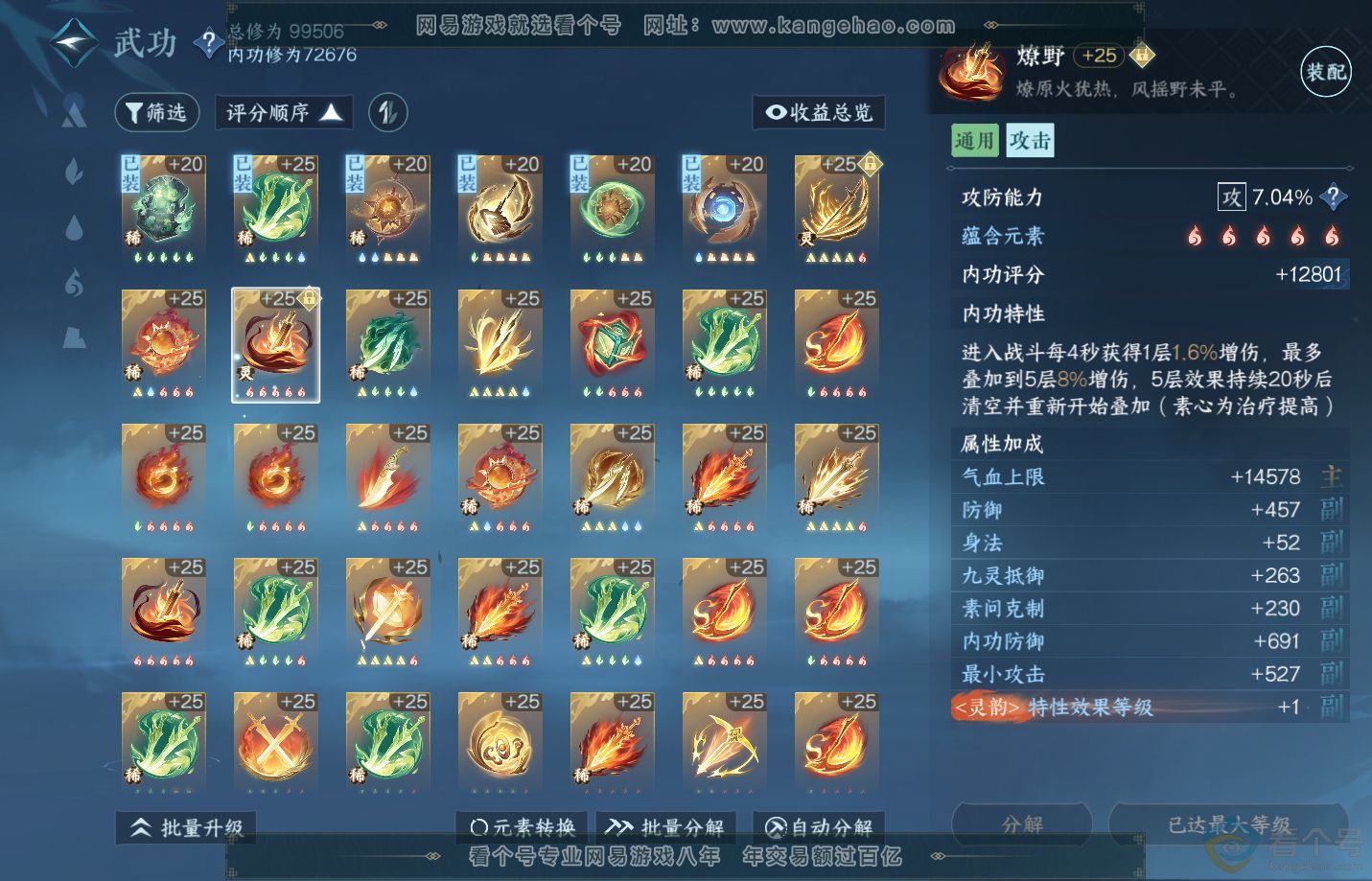 NSH312361逆水寒手游账号详情图34 NSH312361逆水寒手游账号详情图34