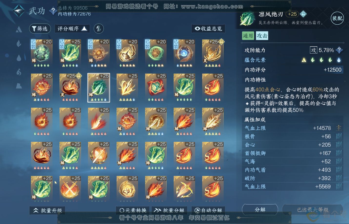 NSH312361逆水寒手游账号详情图35 NSH312361逆水寒手游账号详情图35