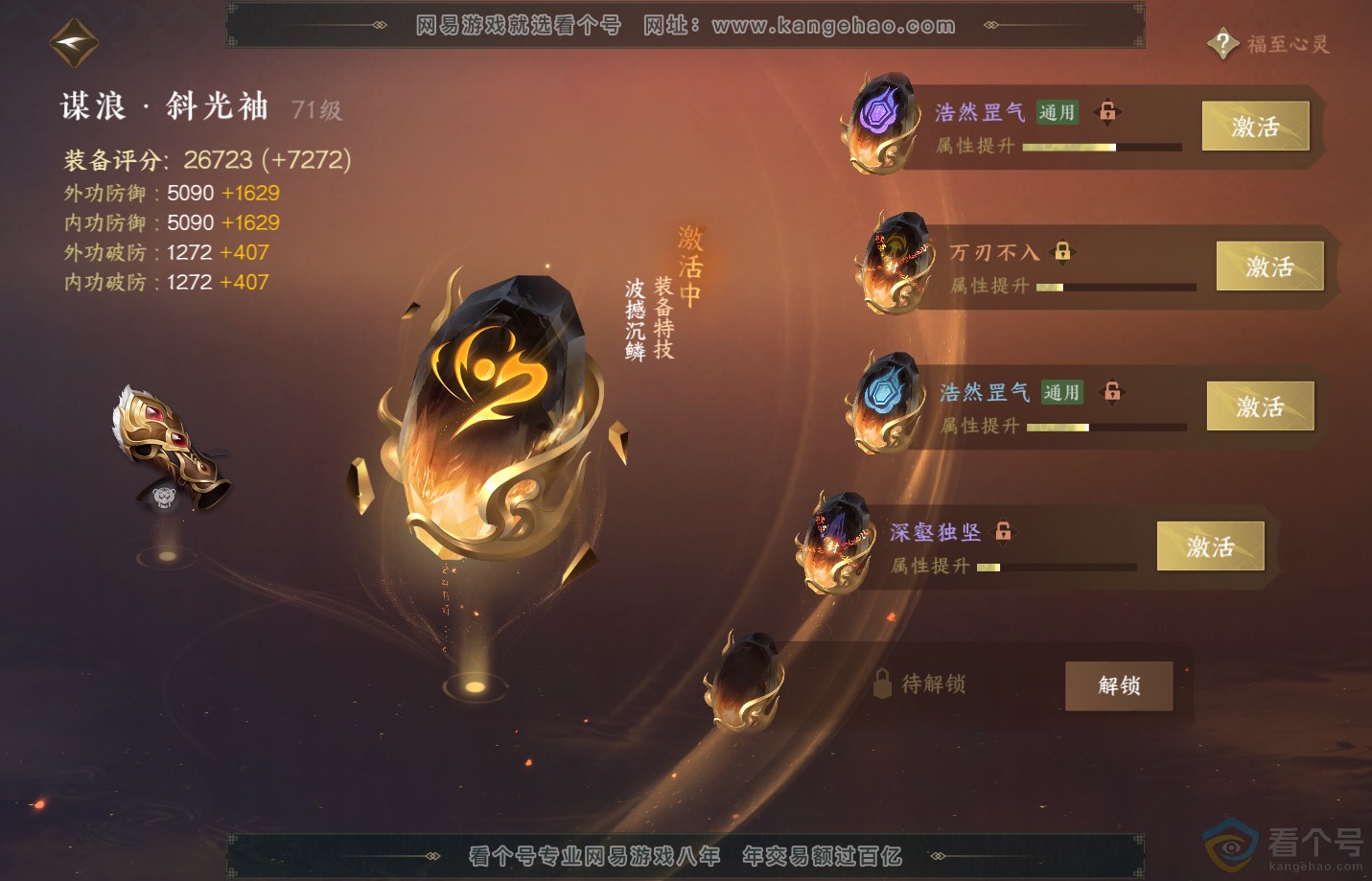 NSH312361逆水寒手游账号详情图39 NSH312361逆水寒手游账号详情图39