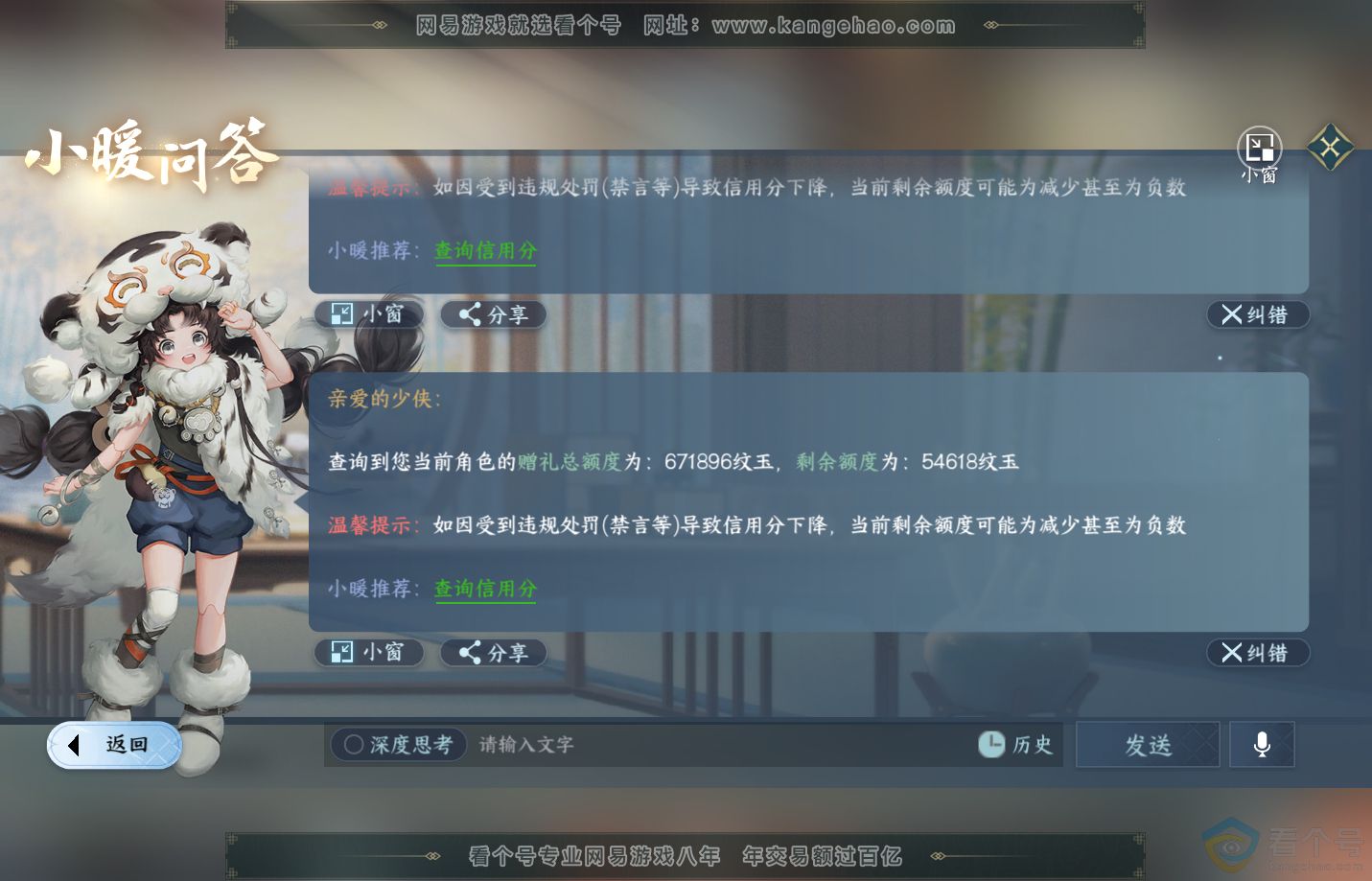 NSH312361逆水寒手游账号详情图48 NSH312361逆水寒手游账号详情图48