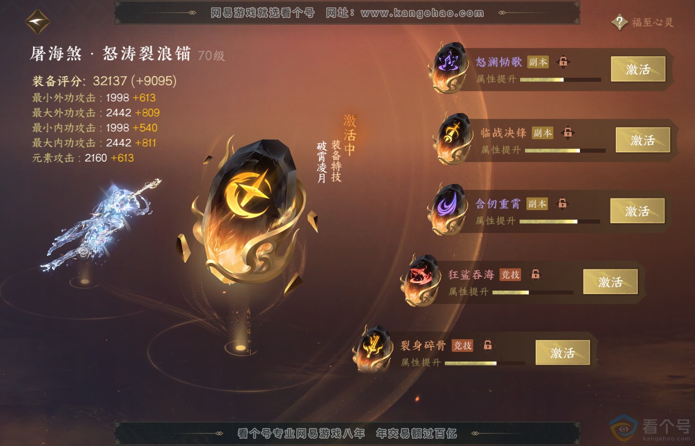 NSH312361逆水寒手游账号详情图36 NSH312361逆水寒手游账号详情图36