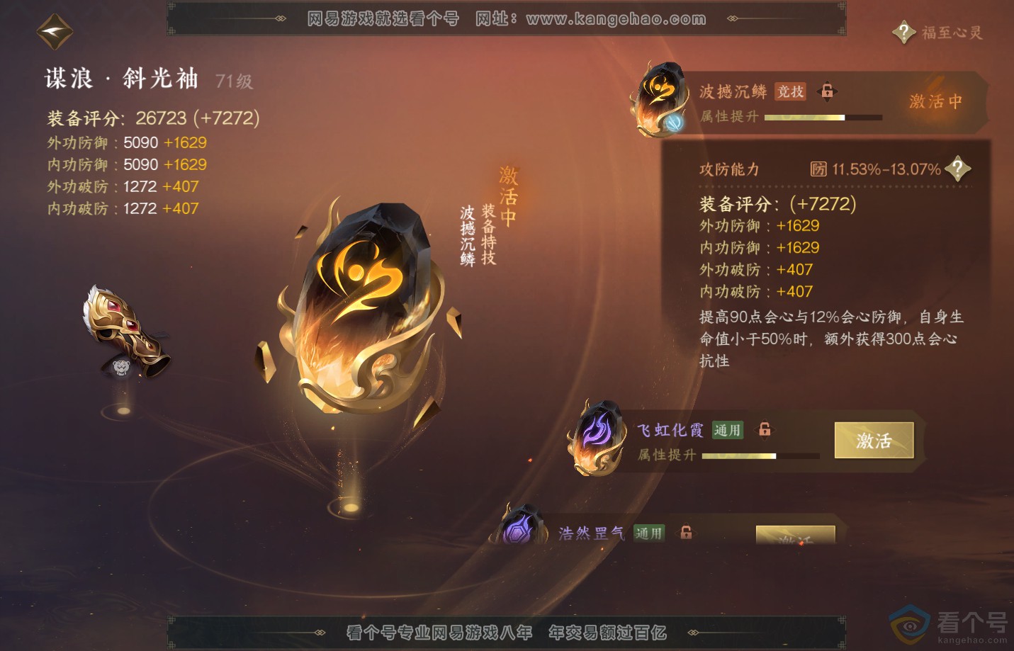 NSH312361逆水寒手游账号详情图38 NSH312361逆水寒手游账号详情图38