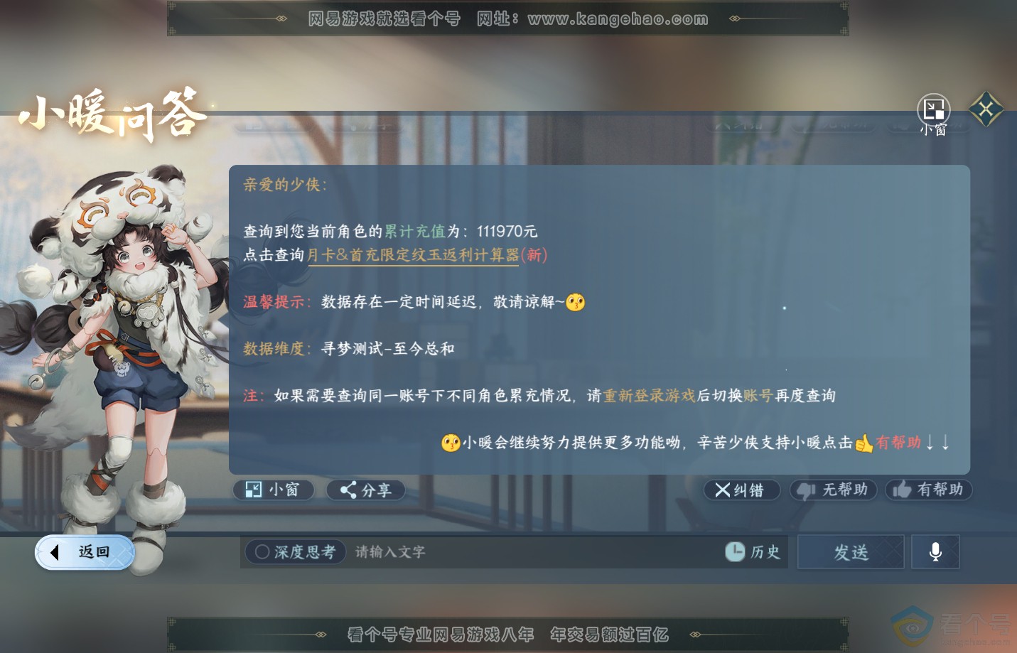 NSH312361逆水寒手游账号详情图49 NSH312361逆水寒手游账号详情图49
