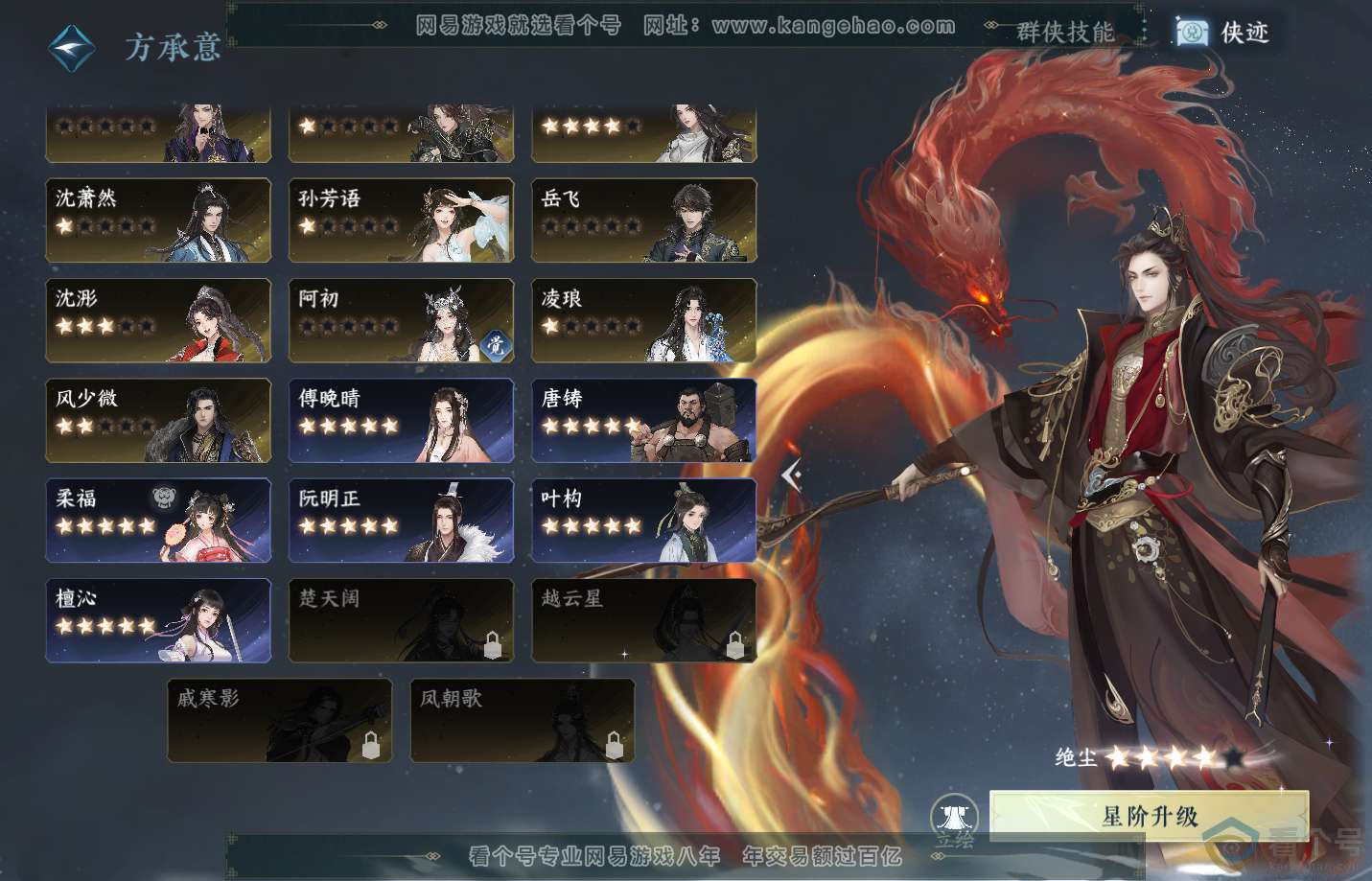 NSH312361逆水寒手游账号详情图45 NSH312361逆水寒手游账号详情图45