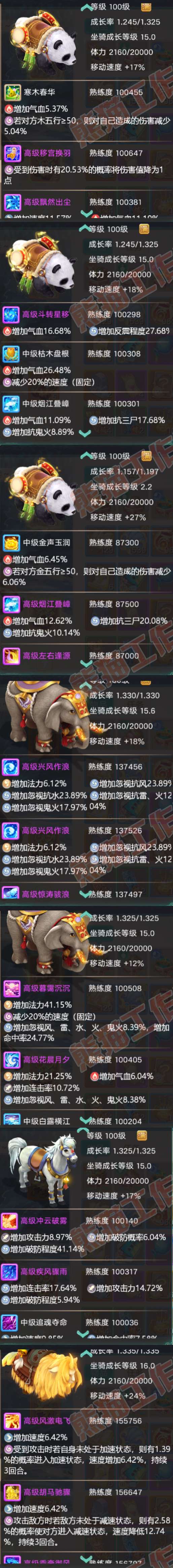 16268大话西游账号详情图9