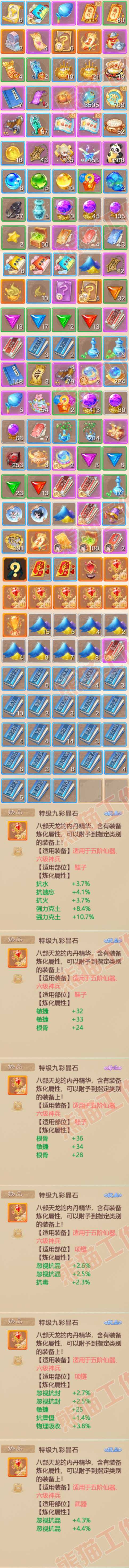 16268大话西游账号详情图10