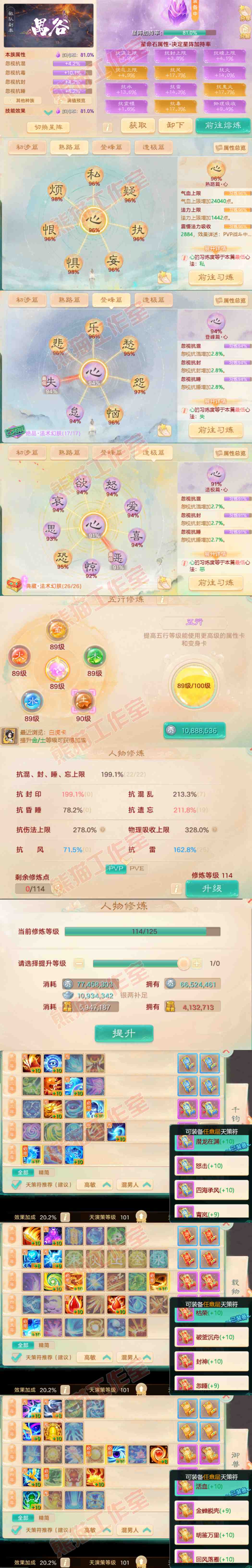 16268大话西游账号详情图3