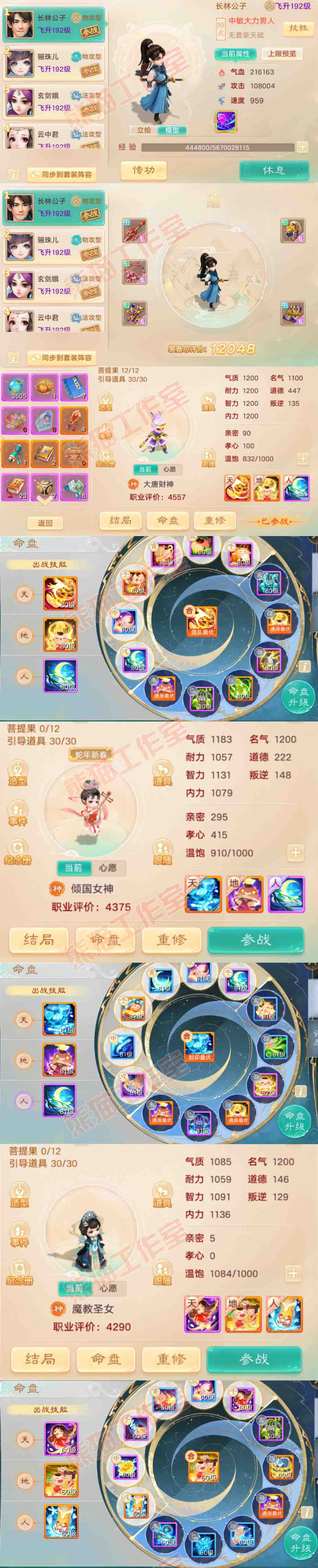 16268大话西游账号详情图14