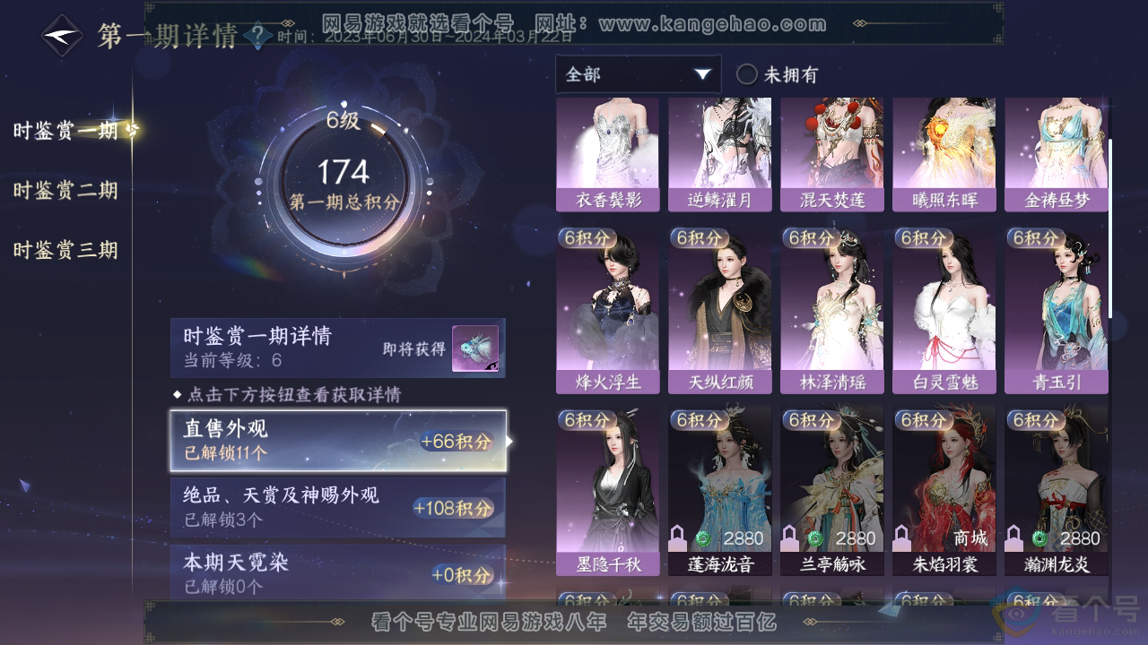 NSH312362逆水寒手游账号详情图16 NSH312362逆水寒手游账号详情图16