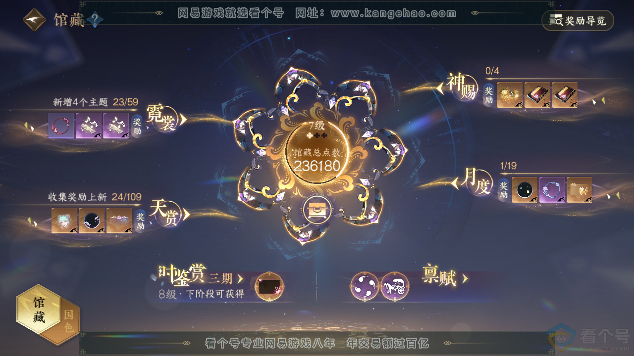 NSH312362逆水寒手游账号详情图15 NSH312362逆水寒手游账号详情图15
