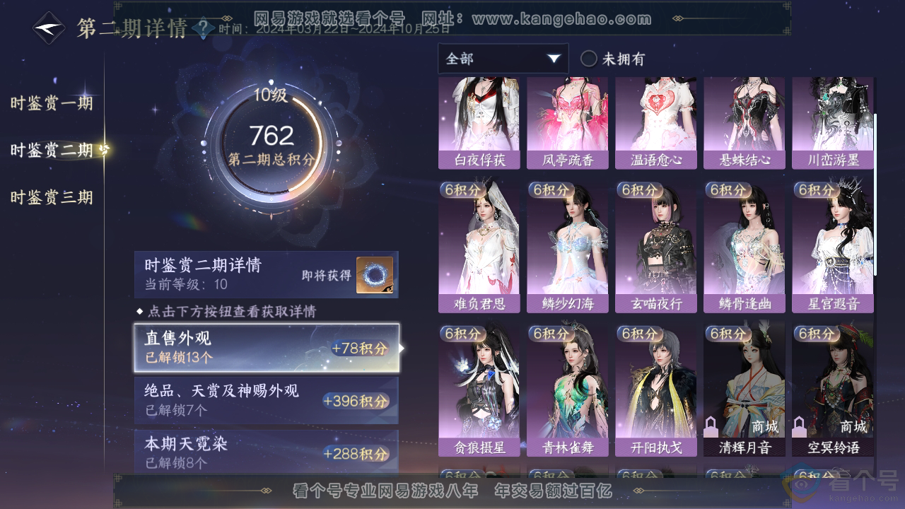 NSH312362逆水寒手游账号详情图17 NSH312362逆水寒手游账号详情图17