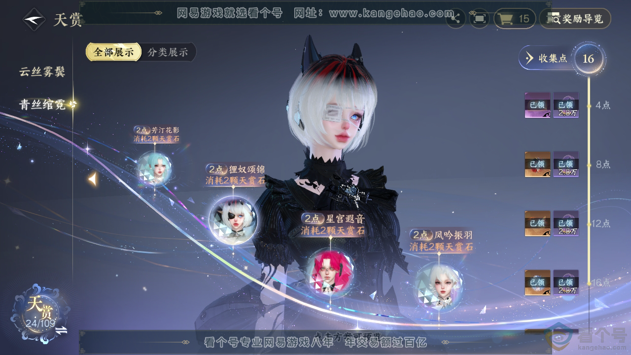 NSH312362逆水寒手游账号详情图21 NSH312362逆水寒手游账号详情图21