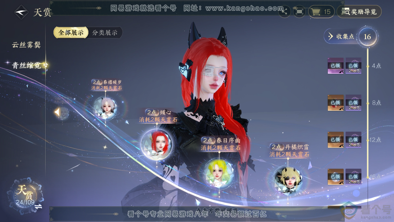 NSH312362逆水寒手游账号详情图25 NSH312362逆水寒手游账号详情图25