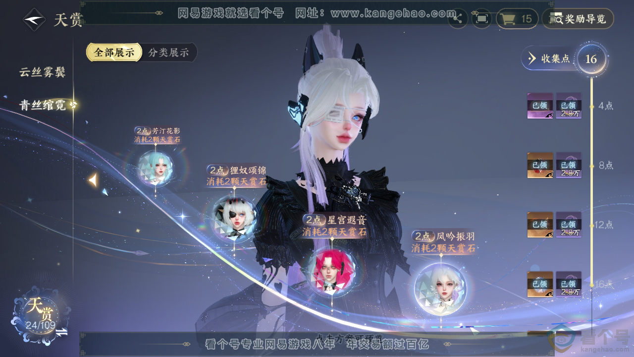 NSH312362逆水寒手游账号详情图23 NSH312362逆水寒手游账号详情图23