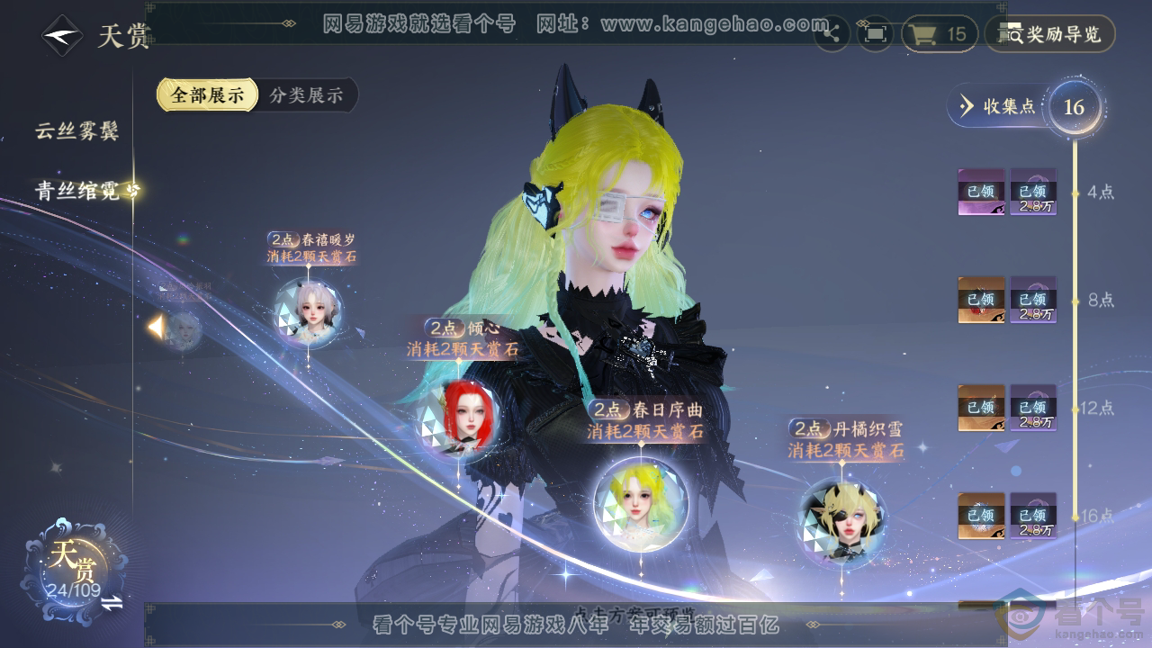 NSH312362逆水寒手游账号详情图26 NSH312362逆水寒手游账号详情图26