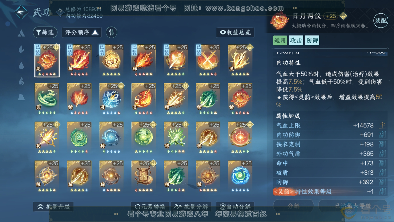 NSH312362逆水寒手游账号详情图33 NSH312362逆水寒手游账号详情图33