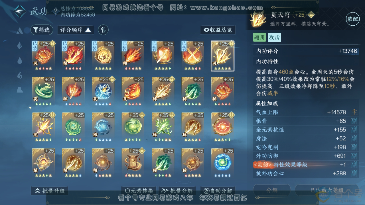 NSH312362逆水寒手游账号详情图34 NSH312362逆水寒手游账号详情图34