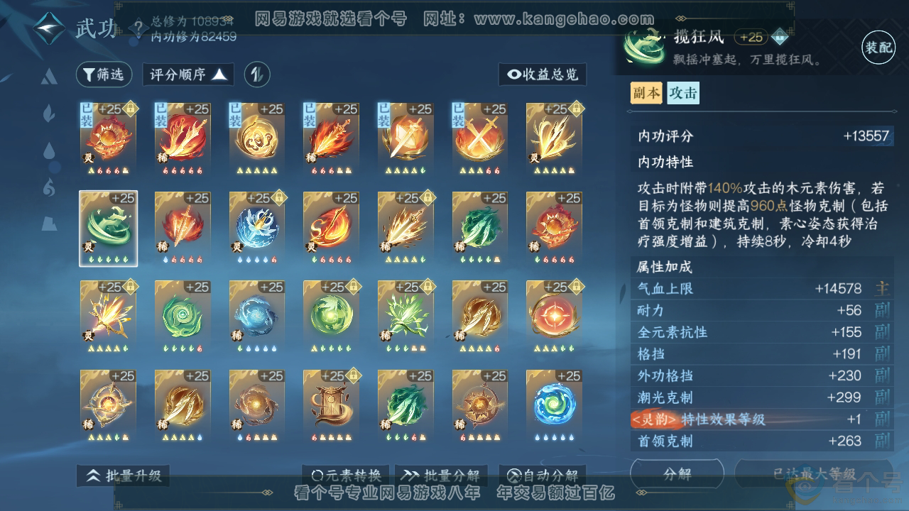 NSH312362逆水寒手游账号详情图35 NSH312362逆水寒手游账号详情图35
