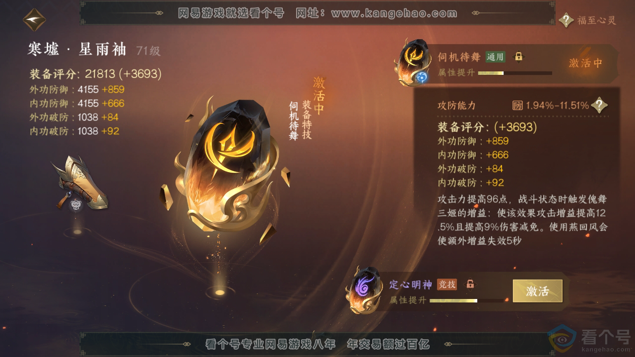 NSH312362逆水寒手游账号详情图40 NSH312362逆水寒手游账号详情图40