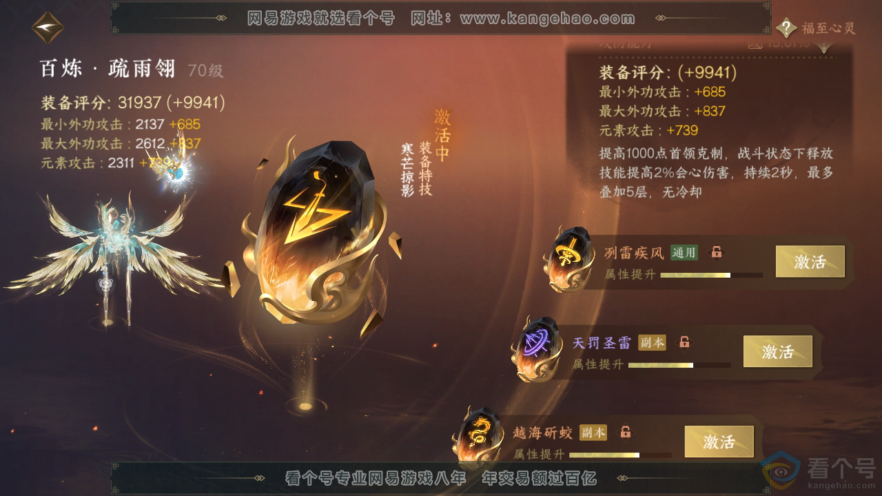 NSH312362逆水寒手游账号详情图39 NSH312362逆水寒手游账号详情图39