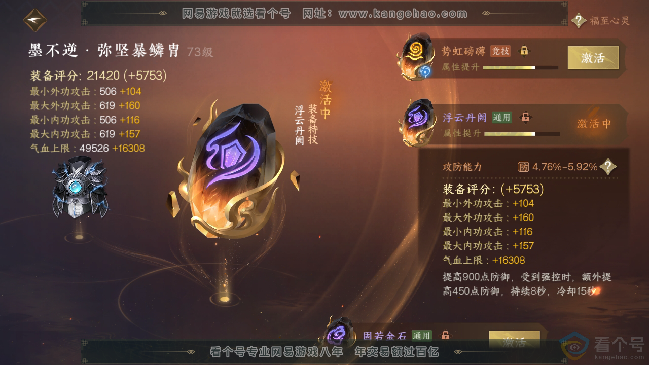 NSH312362逆水寒手游账号详情图42 NSH312362逆水寒手游账号详情图42