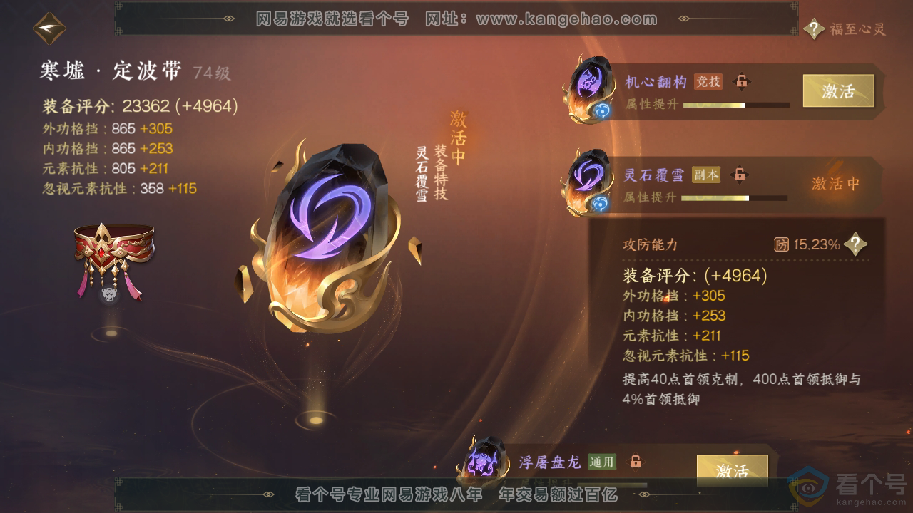 NSH312362逆水寒手游账号详情图44 NSH312362逆水寒手游账号详情图44