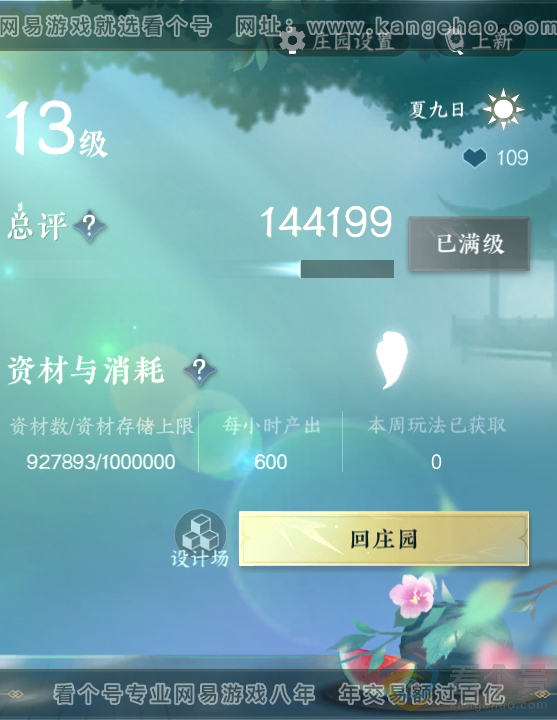 NSH312362逆水寒手游账号详情图50 NSH312362逆水寒手游账号详情图50