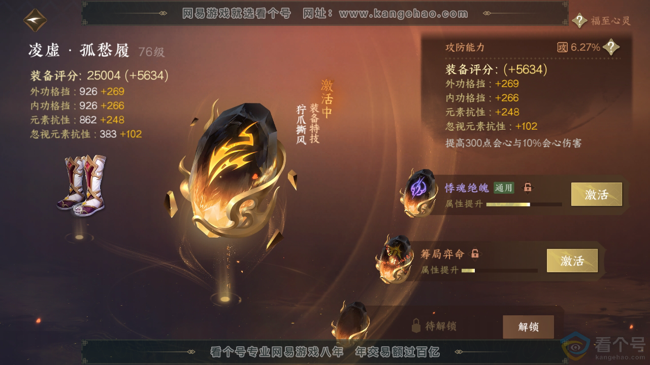 NSH312362逆水寒手游账号详情图47 NSH312362逆水寒手游账号详情图47