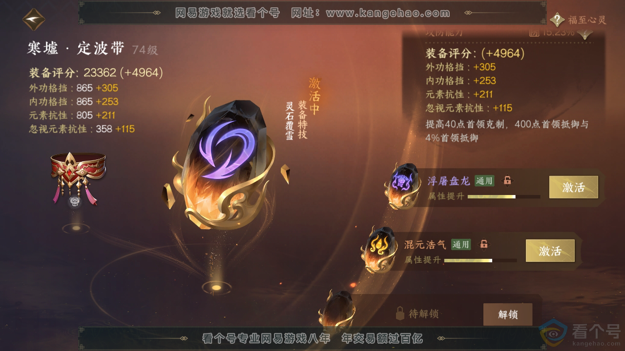 NSH312362逆水寒手游账号详情图45 NSH312362逆水寒手游账号详情图45
