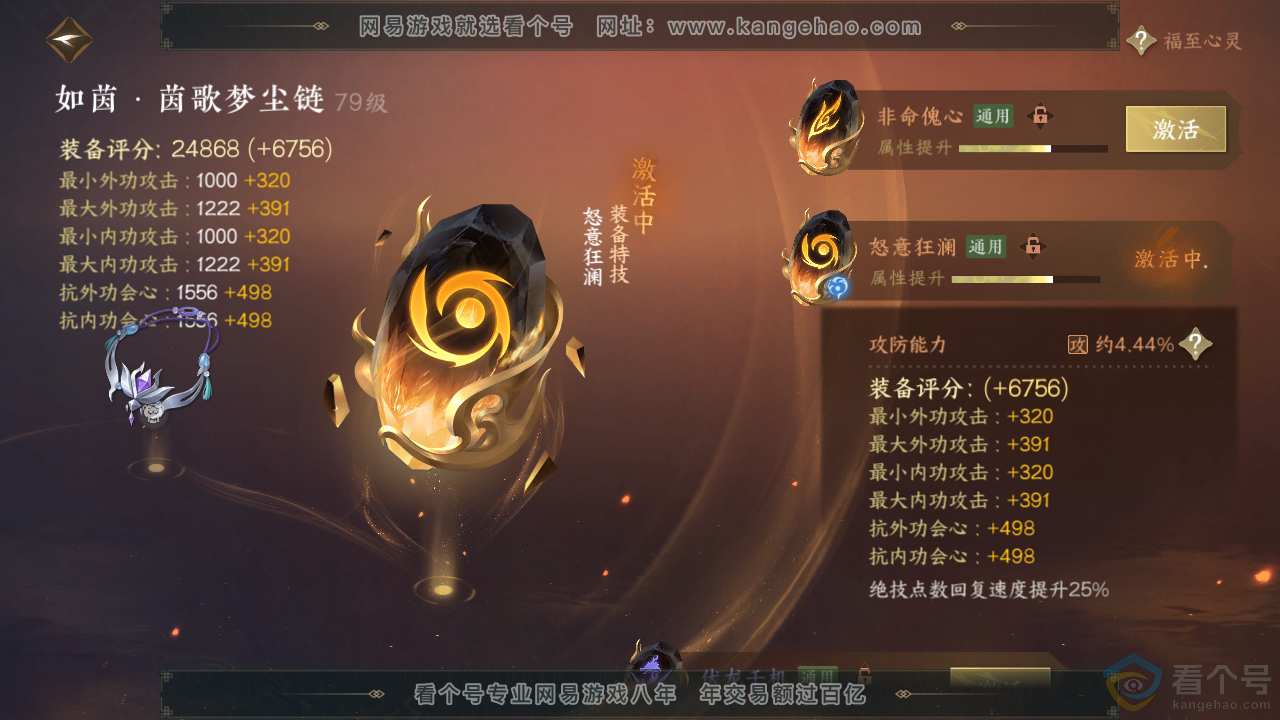 NSH312362逆水寒手游账号详情图48 NSH312362逆水寒手游账号详情图48