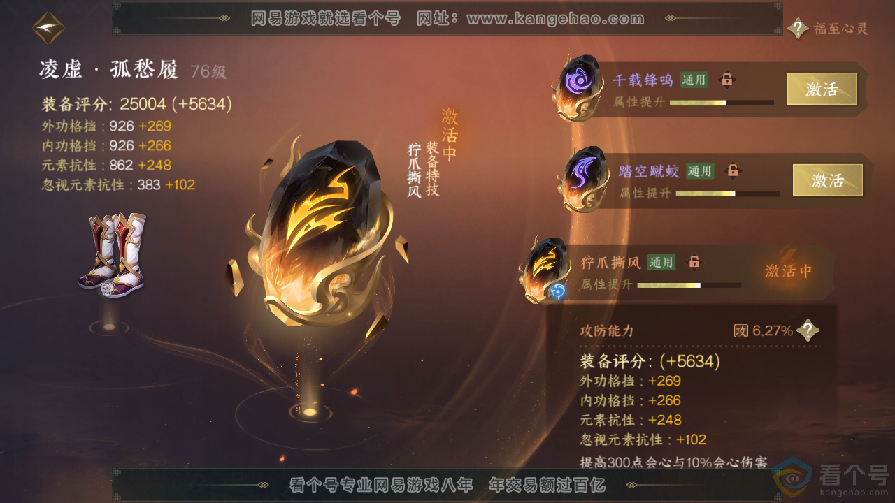 NSH312362逆水寒手游账号详情图46 NSH312362逆水寒手游账号详情图46