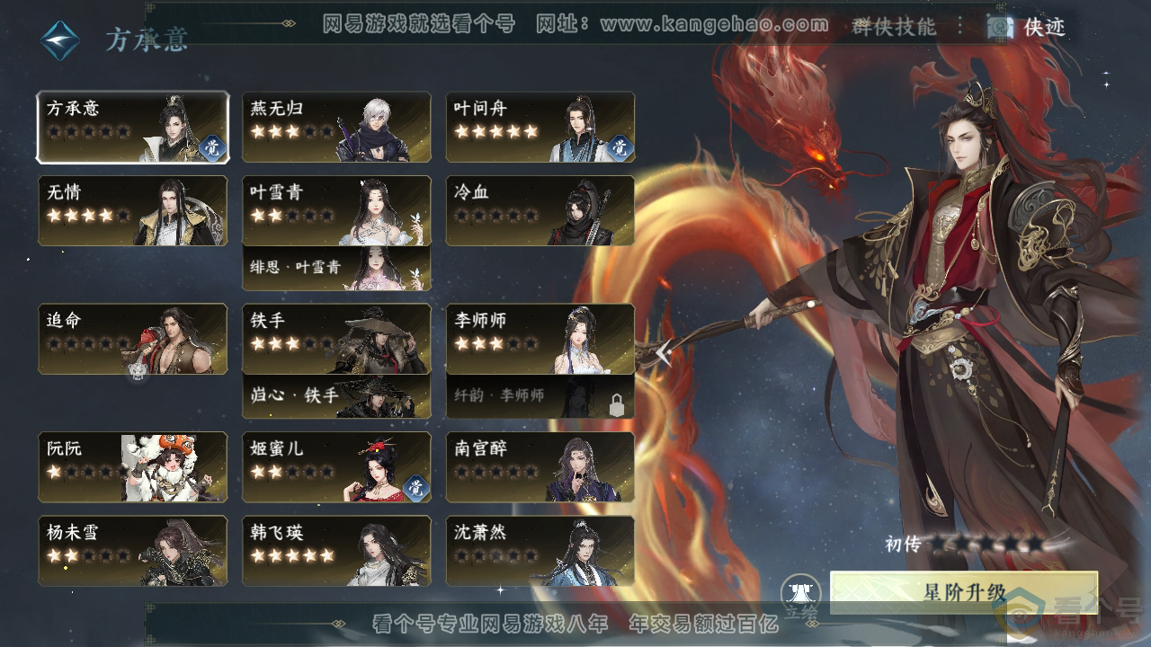 NSH312362逆水寒手游账号详情图52 NSH312362逆水寒手游账号详情图52