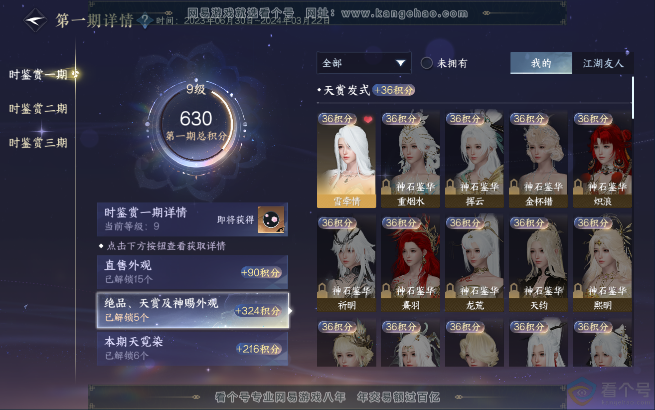 NSH312363逆水寒手游账号详情图19 NSH312363逆水寒手游账号详情图19