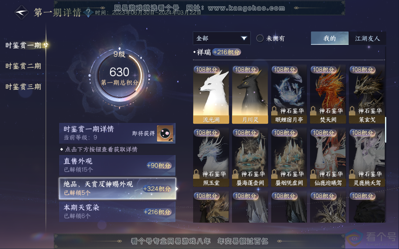 NSH312363逆水寒手游账号详情图21 NSH312363逆水寒手游账号详情图21