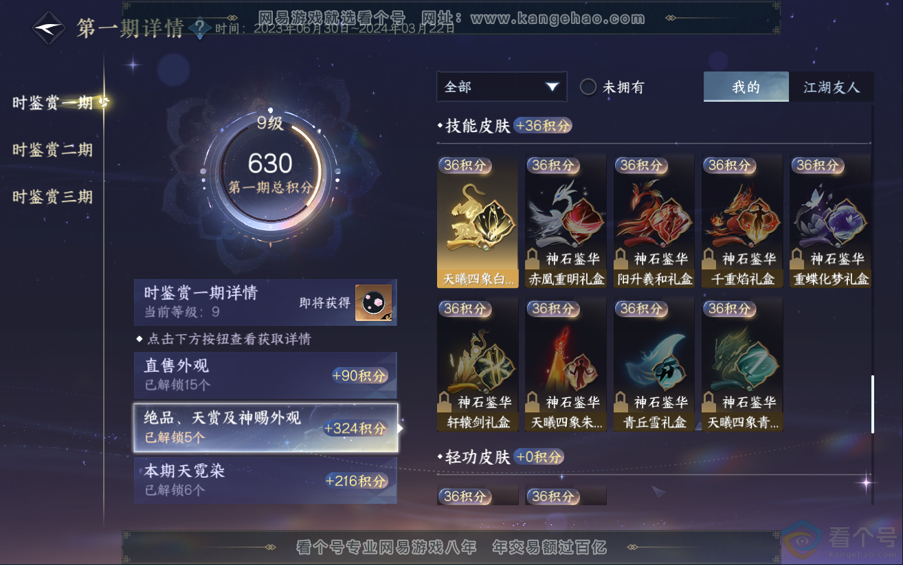 NSH312363逆水寒手游账号详情图22 NSH312363逆水寒手游账号详情图22