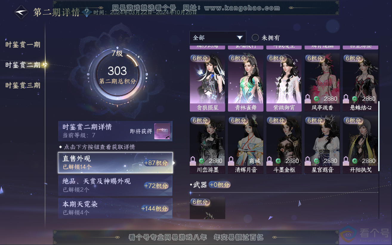 NSH312363逆水寒手游账号详情图24 NSH312363逆水寒手游账号详情图24