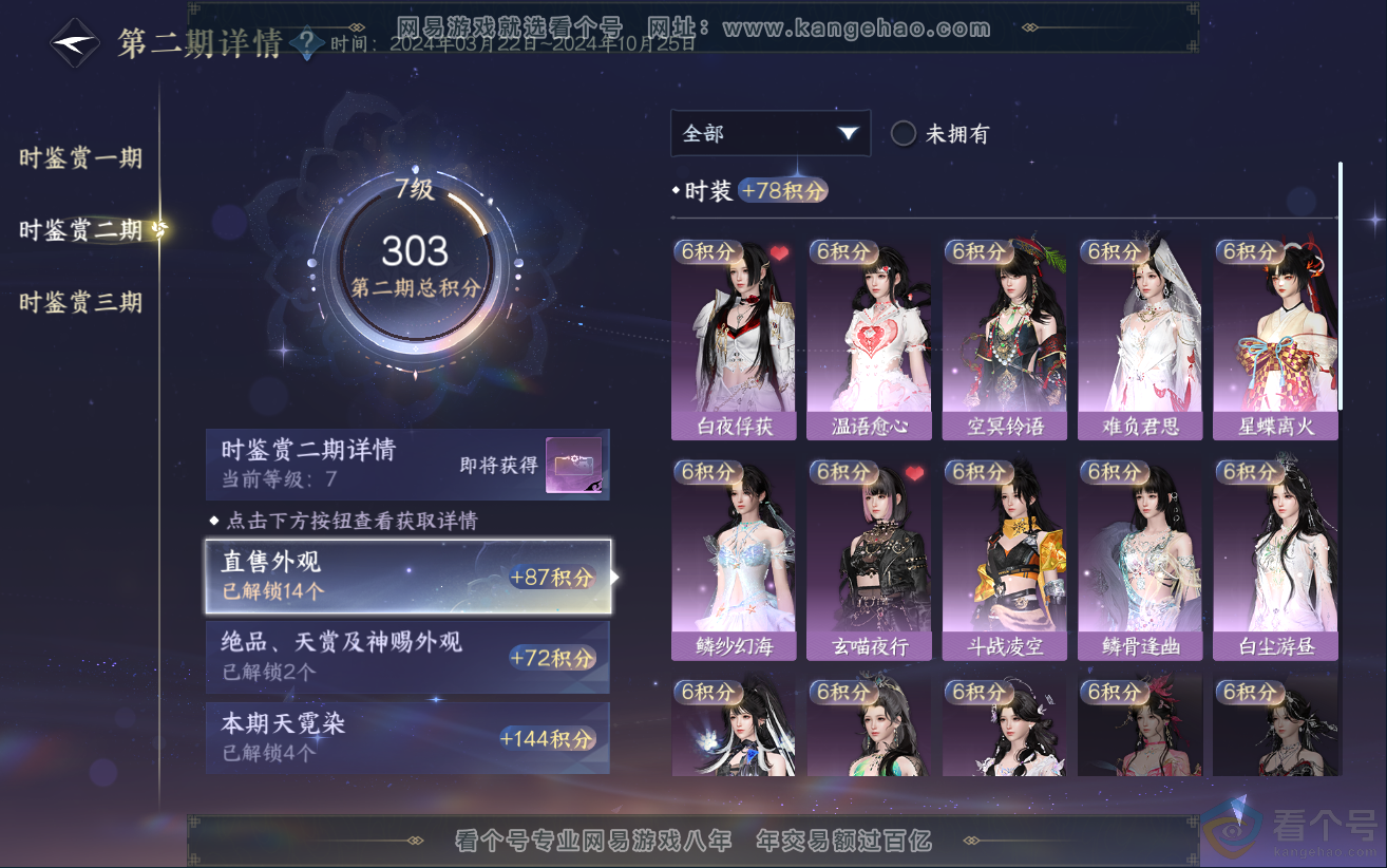 NSH312363逆水寒手游账号详情图23 NSH312363逆水寒手游账号详情图23