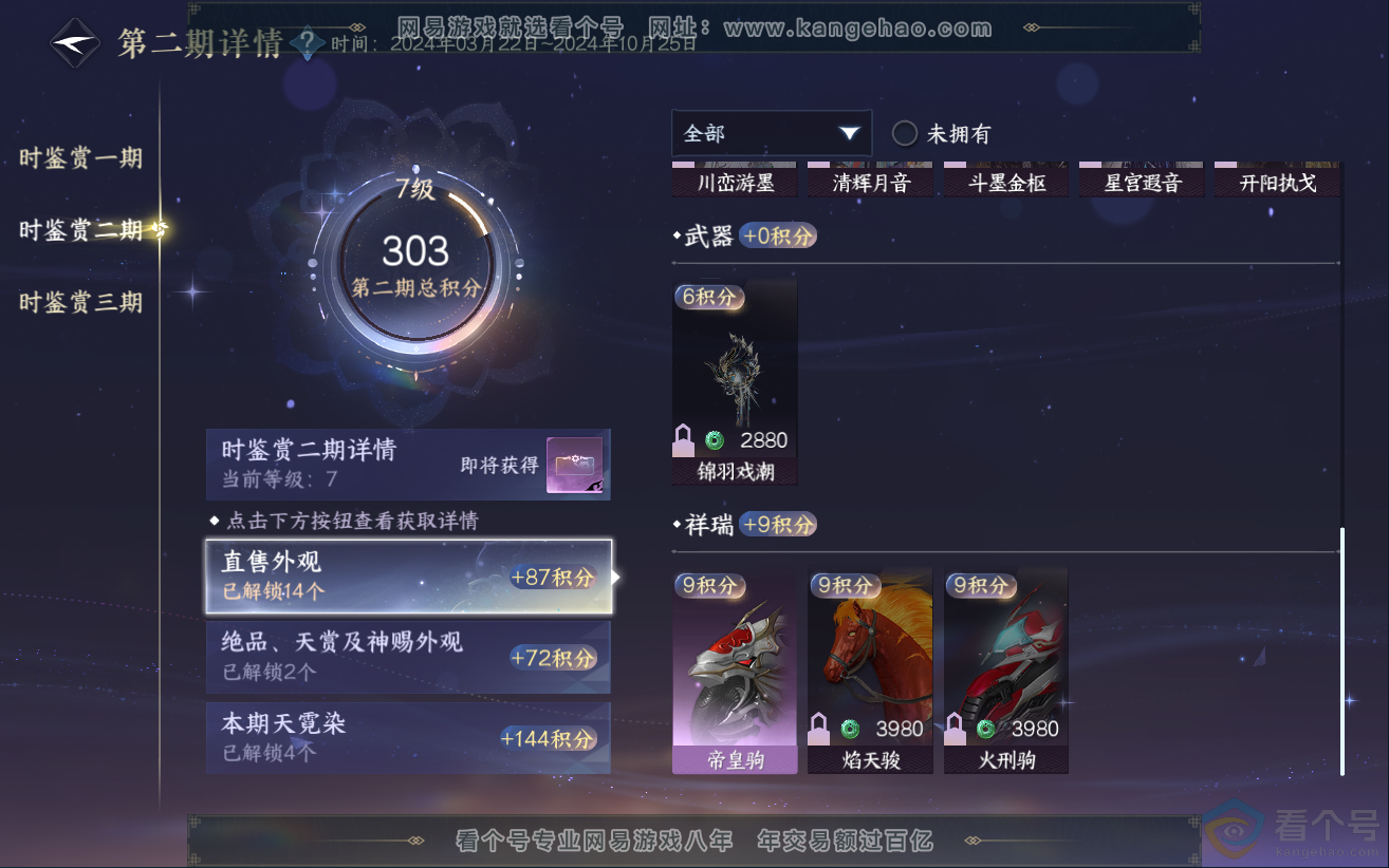 NSH312363逆水寒手游账号详情图25 NSH312363逆水寒手游账号详情图25