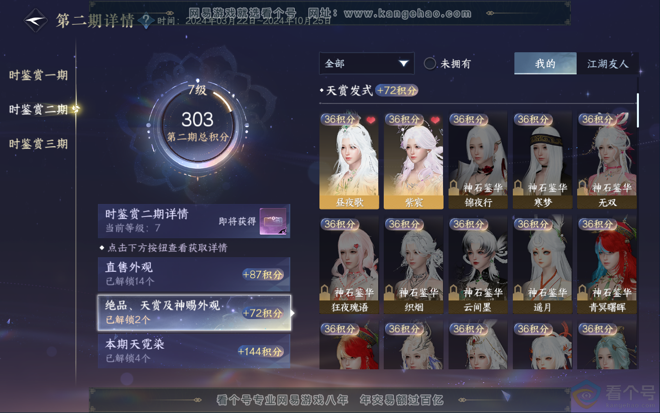 NSH312363逆水寒手游账号详情图26 NSH312363逆水寒手游账号详情图26