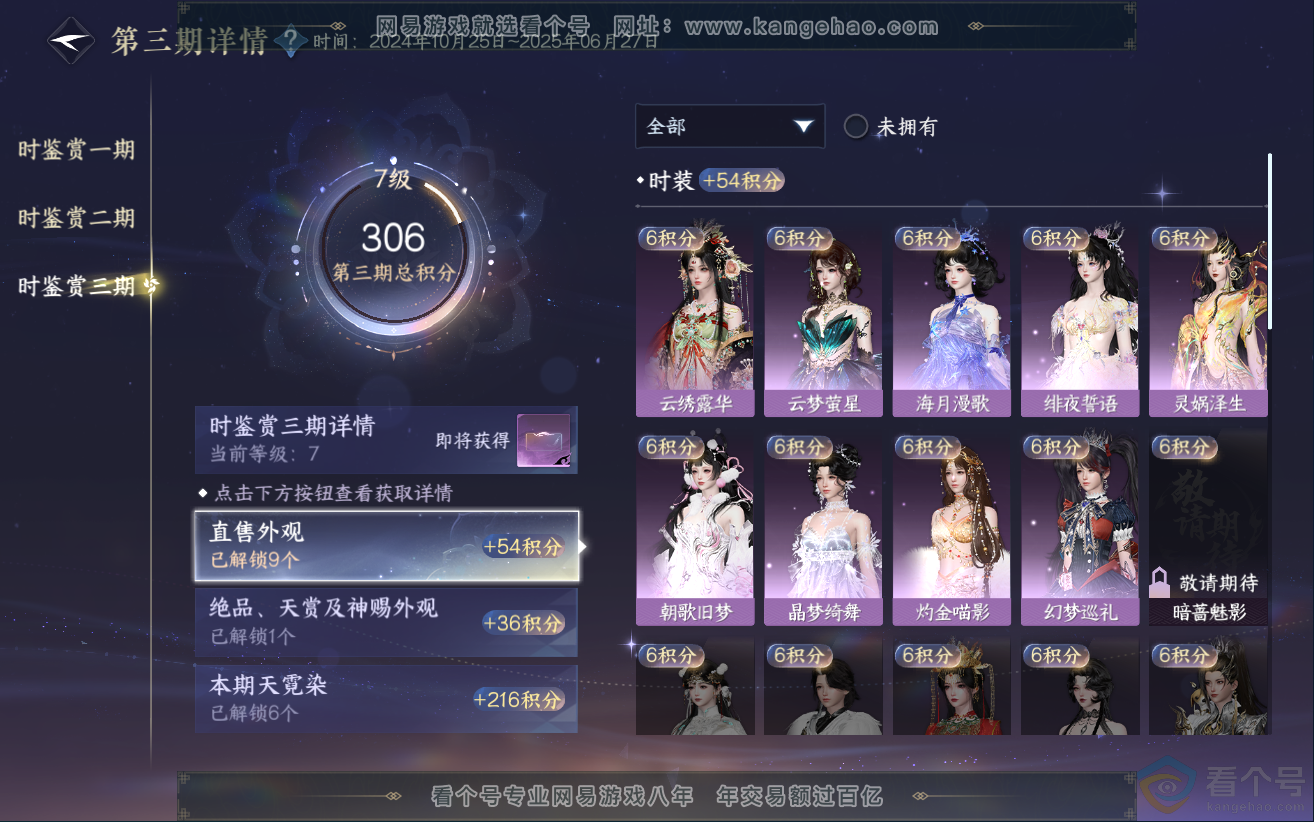 NSH312363逆水寒手游账号详情图27 NSH312363逆水寒手游账号详情图27