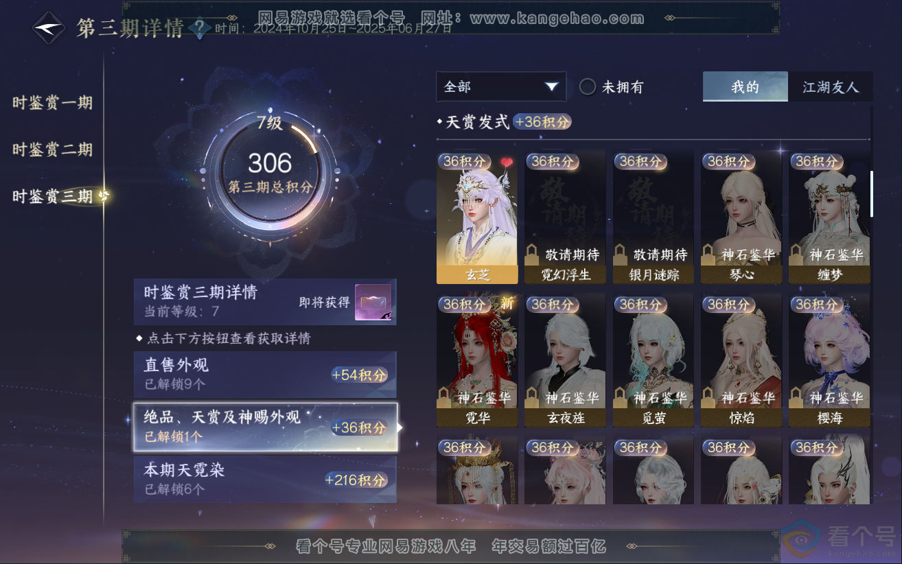 NSH312363逆水寒手游账号详情图28 NSH312363逆水寒手游账号详情图28