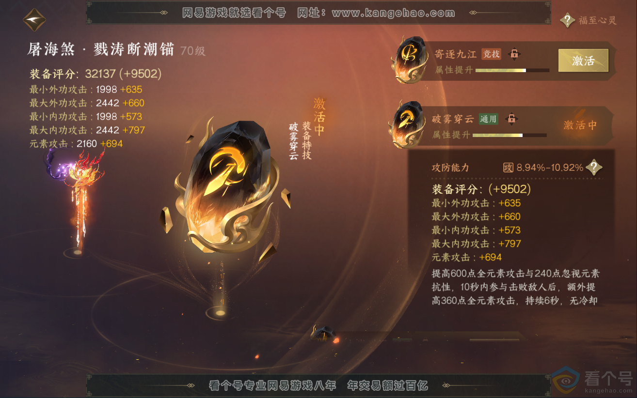 NSH312363逆水寒手游账号详情图47 NSH312363逆水寒手游账号详情图47
