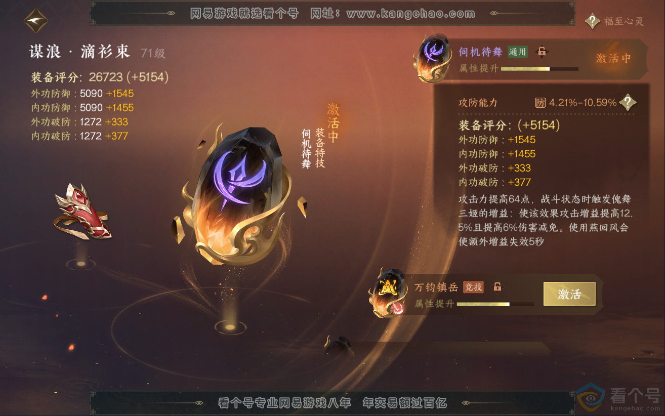 NSH312363逆水寒手游账号详情图48 NSH312363逆水寒手游账号详情图48