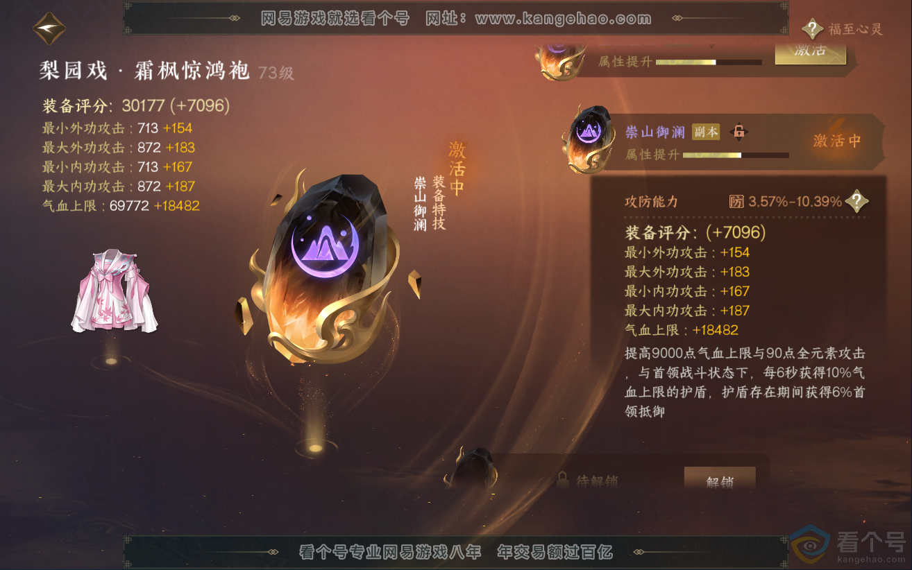 NSH312363逆水寒手游账号详情图49 NSH312363逆水寒手游账号详情图49