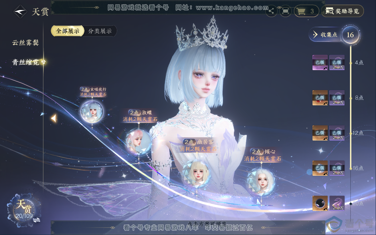 NSH312363逆水寒手游账号详情图9 NSH312363逆水寒手游账号详情图9
