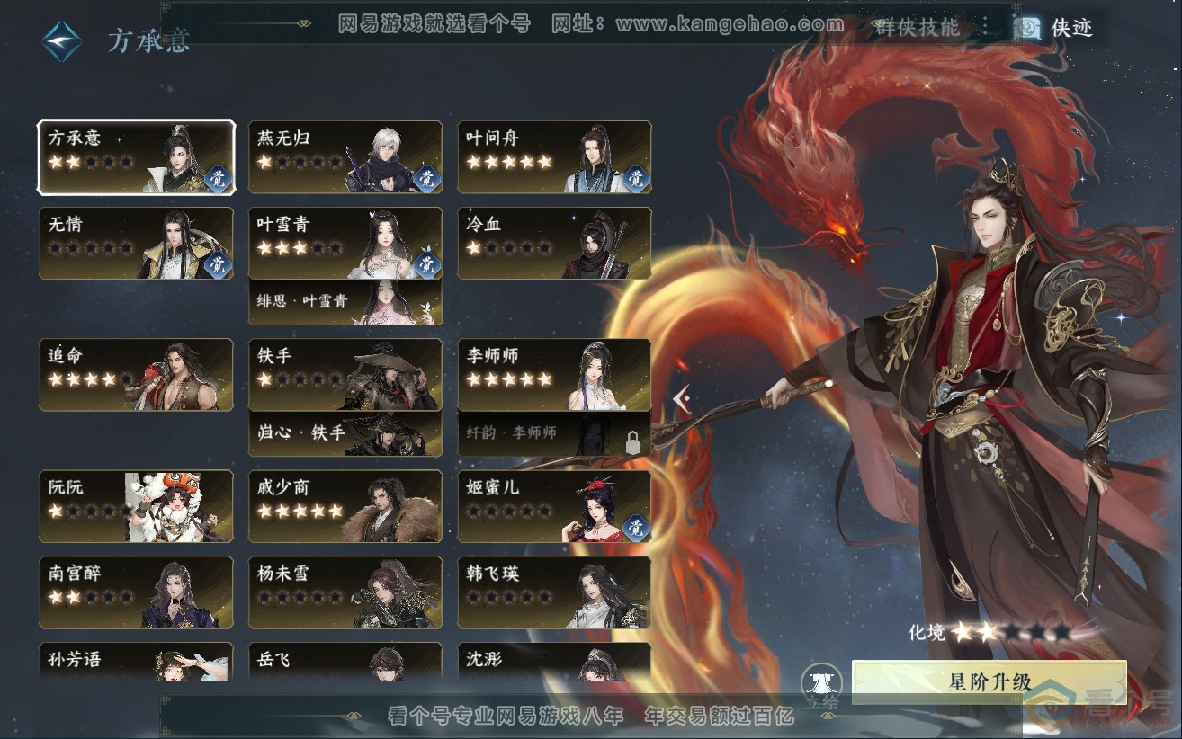 NSH312363逆水寒手游账号详情图53 NSH312363逆水寒手游账号详情图53