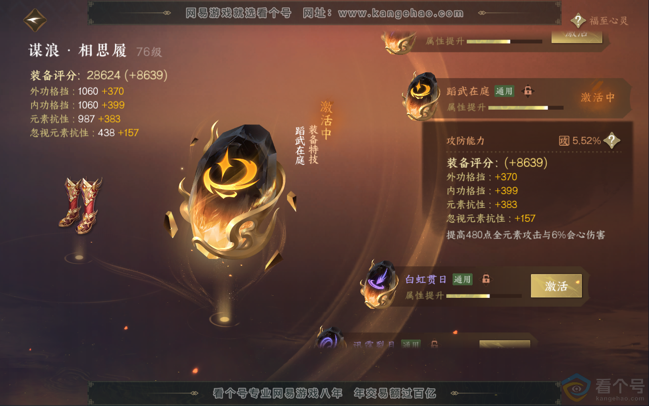 NSH312363逆水寒手游账号详情图51 NSH312363逆水寒手游账号详情图51
